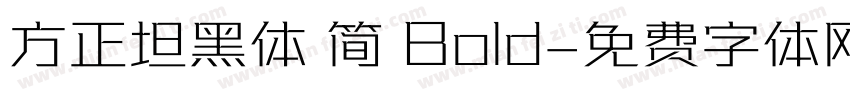 方正坦黑体 简 Bold字体转换